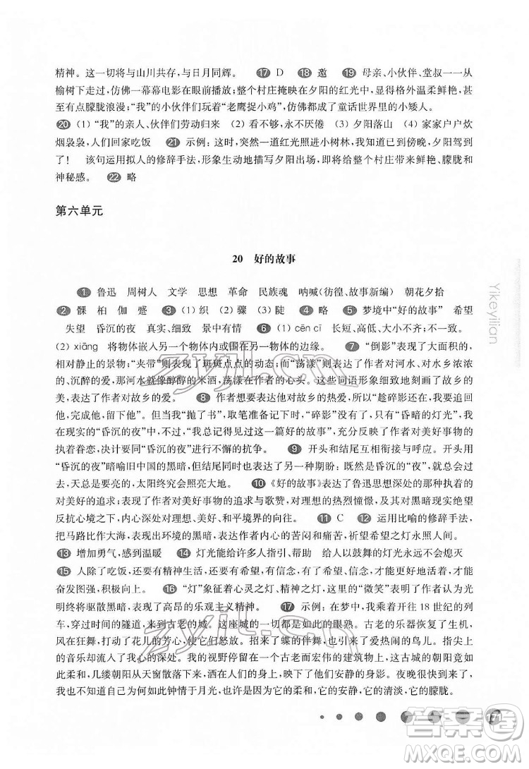 華東師范大學(xué)出版社2022一課一練六年級語文第二學(xué)期華東師大版五四學(xué)制答案