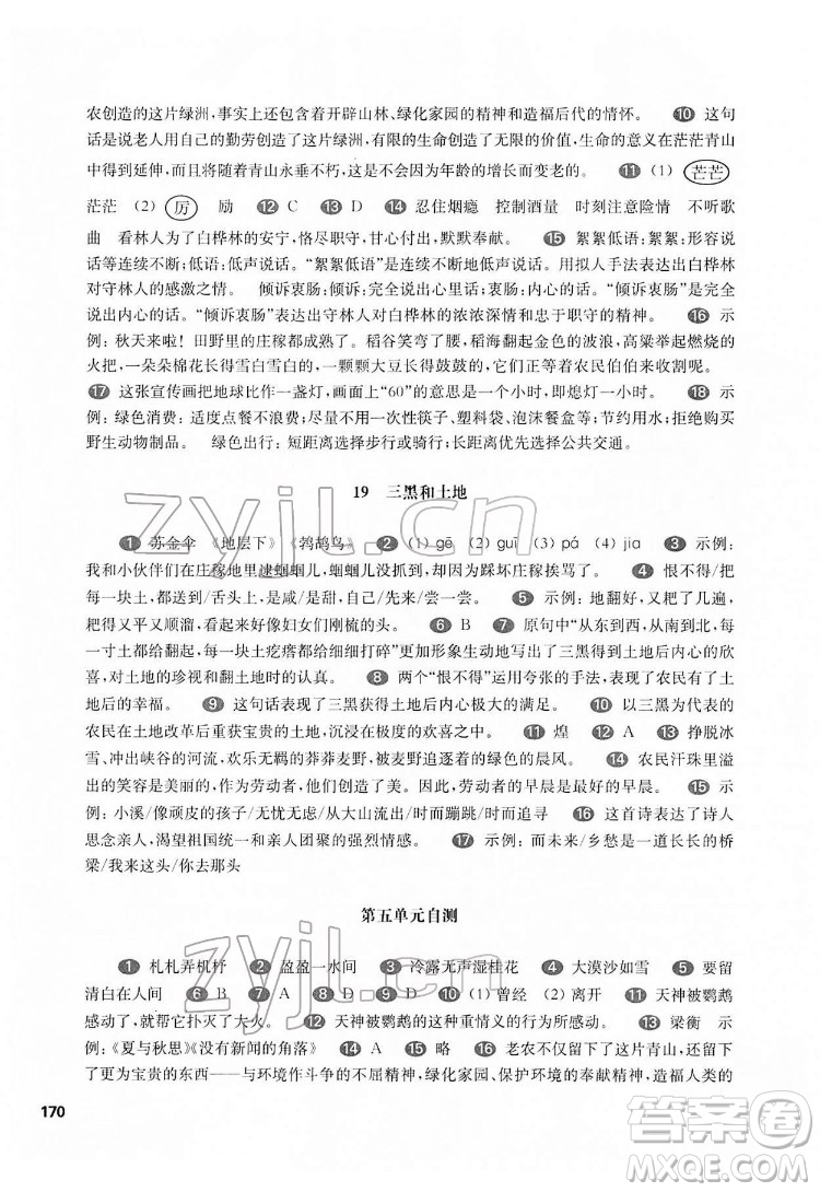 華東師范大學(xué)出版社2022一課一練六年級語文第二學(xué)期華東師大版五四學(xué)制答案