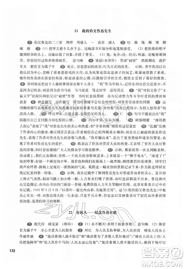 華東師范大學(xué)出版社2022一課一練六年級語文第二學(xué)期華東師大版五四學(xué)制答案