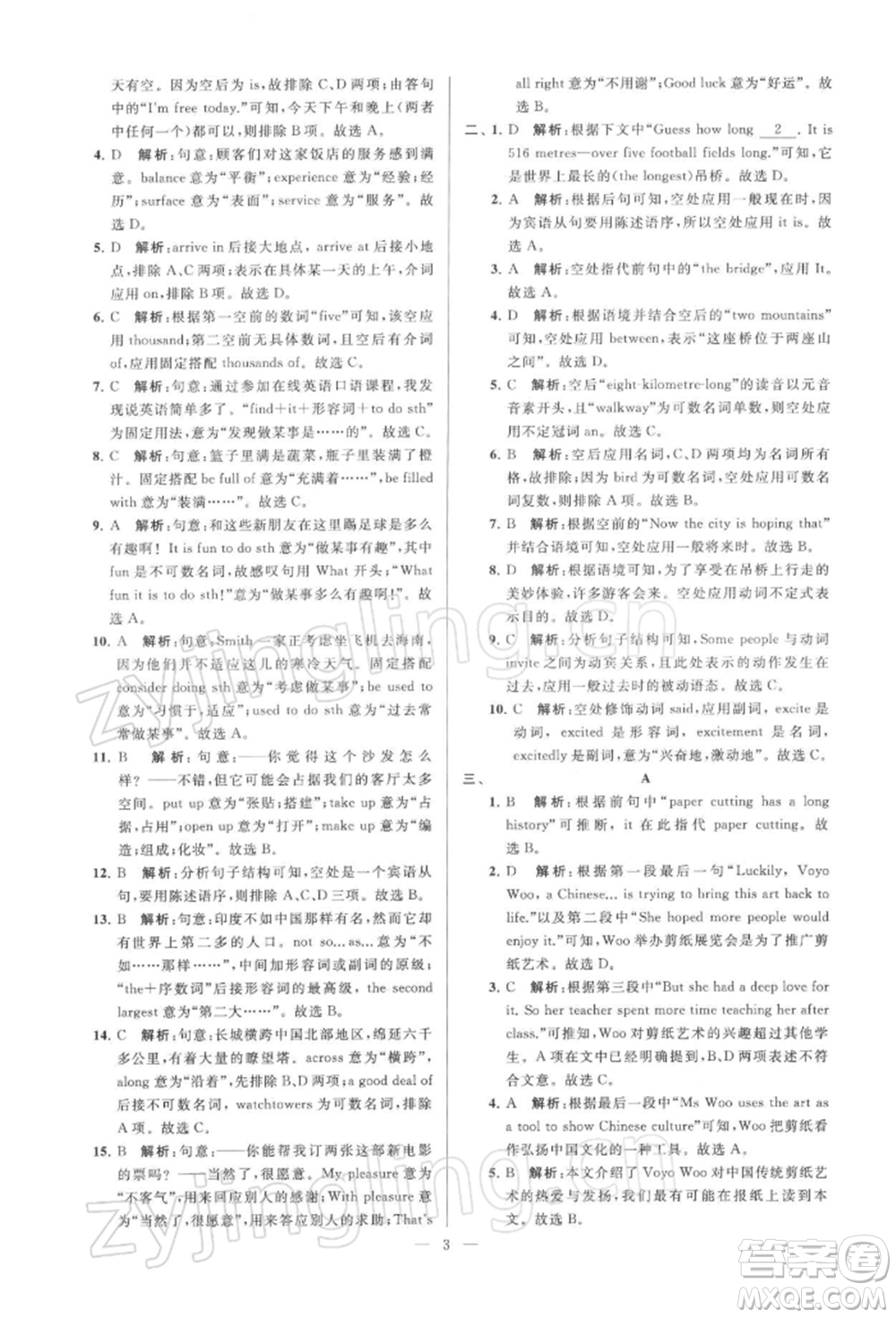 云南美術(shù)出版社2022亮點給力大試卷九年級下冊英語譯林版參考答案