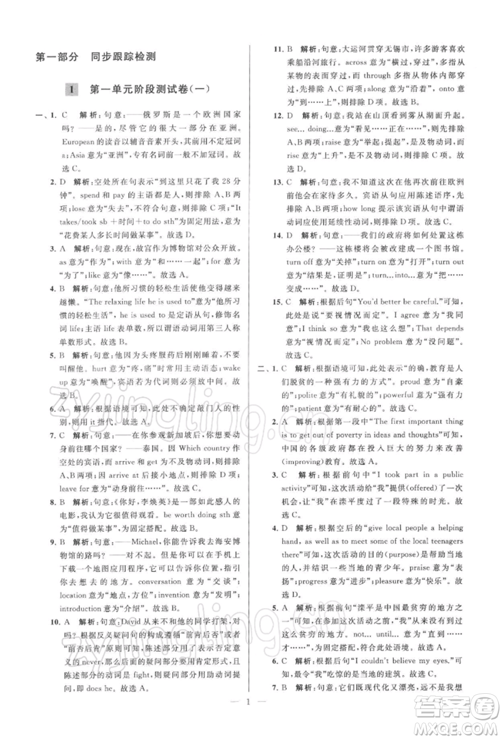 云南美術(shù)出版社2022亮點給力大試卷九年級下冊英語譯林版參考答案
