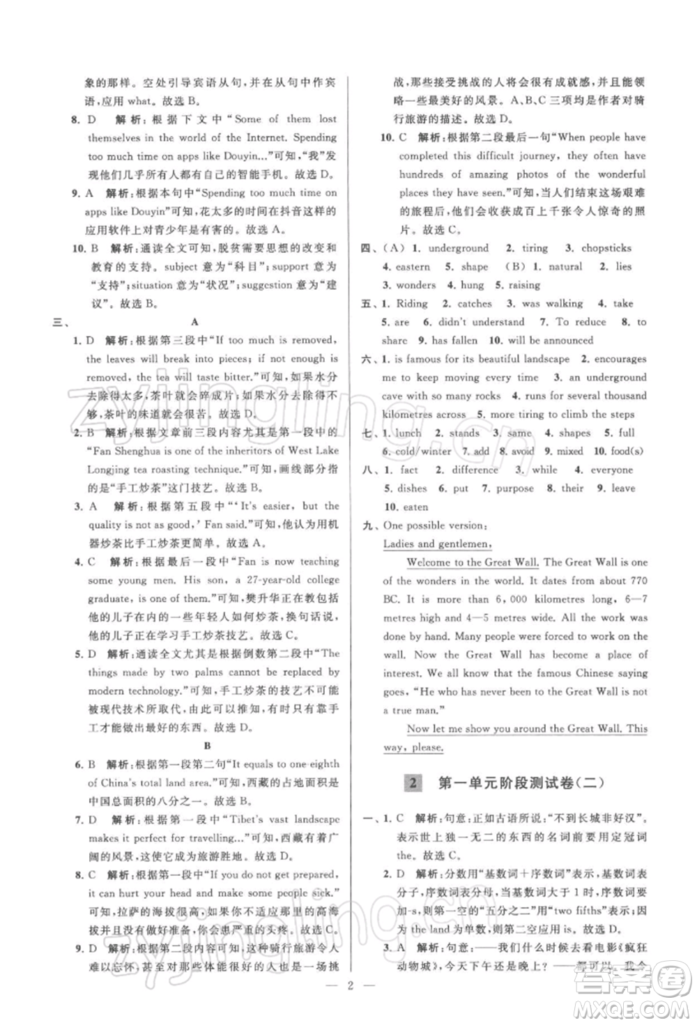 云南美術(shù)出版社2022亮點給力大試卷九年級下冊英語譯林版參考答案