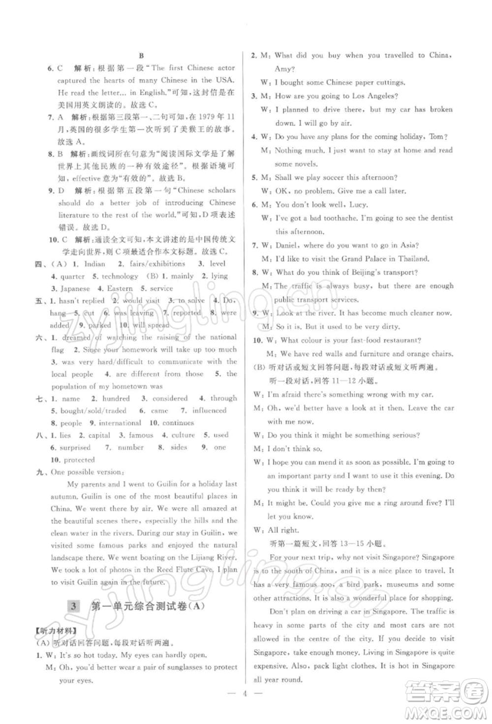云南美術(shù)出版社2022亮點給力大試卷九年級下冊英語譯林版參考答案