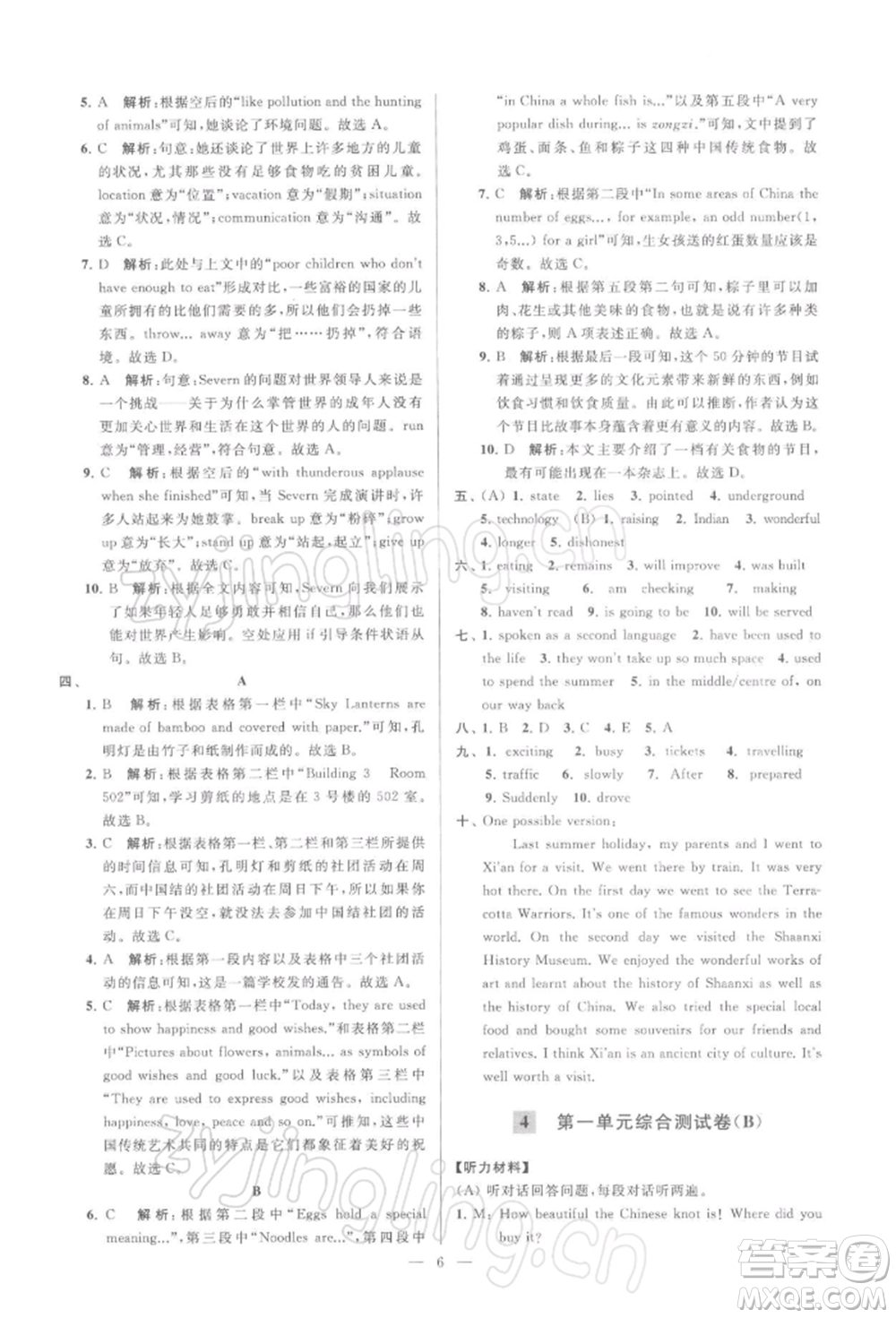 云南美術(shù)出版社2022亮點給力大試卷九年級下冊英語譯林版參考答案