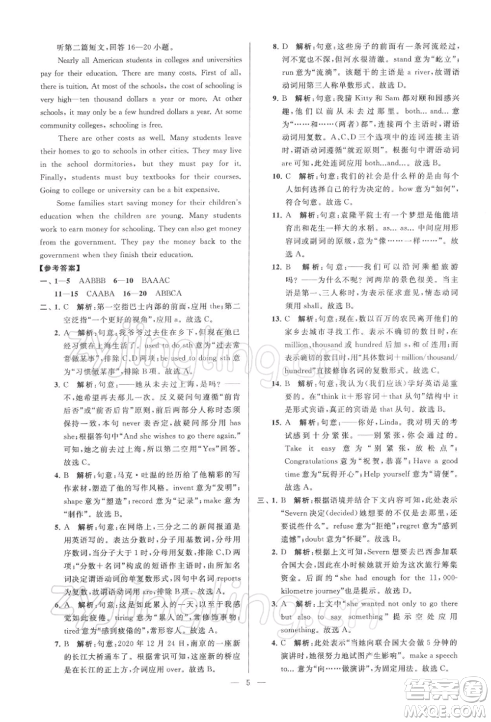 云南美術(shù)出版社2022亮點給力大試卷九年級下冊英語譯林版參考答案