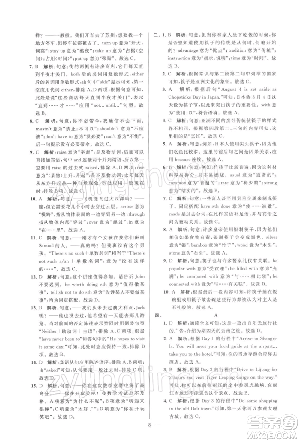 云南美術(shù)出版社2022亮點給力大試卷九年級下冊英語譯林版參考答案