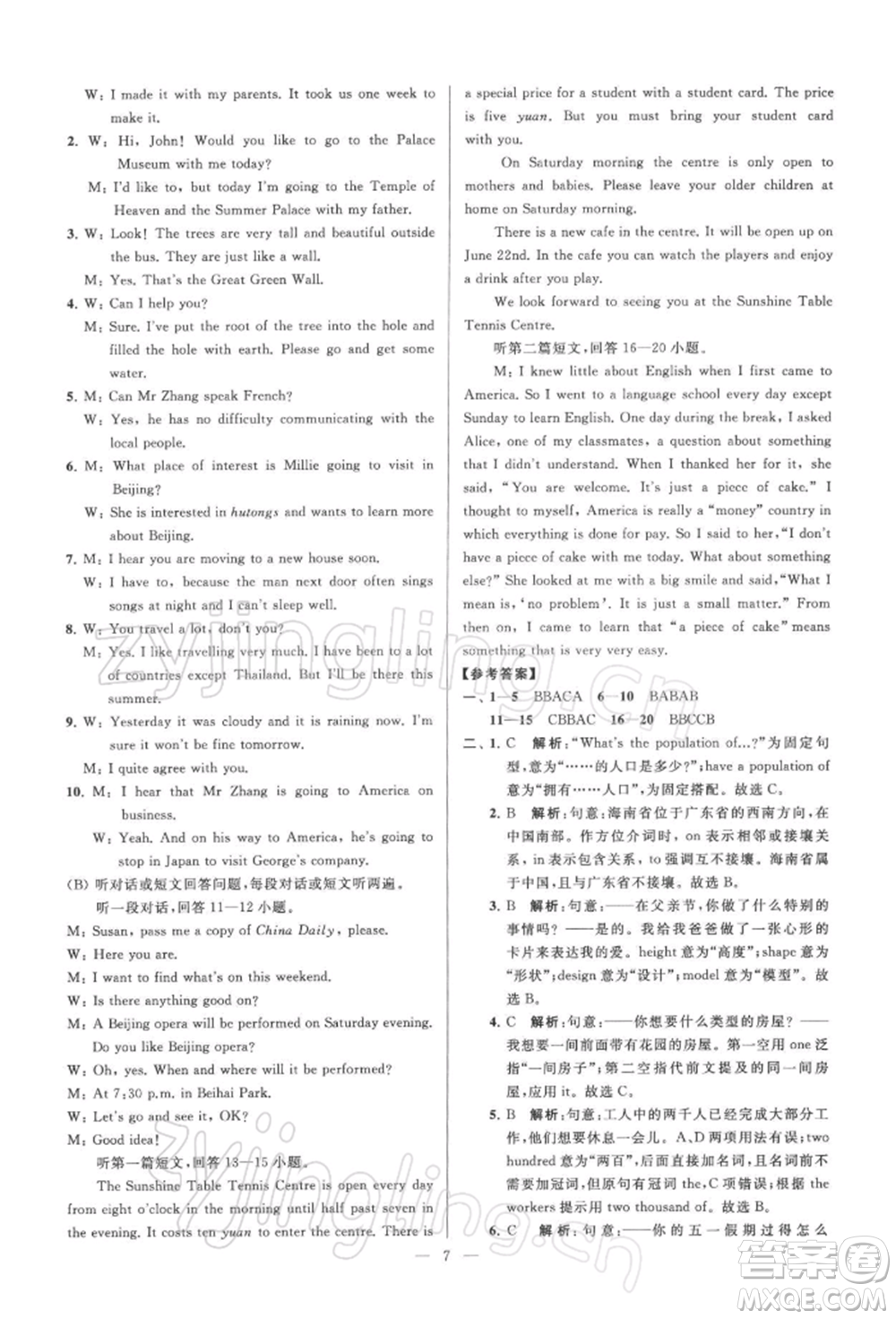 云南美術(shù)出版社2022亮點給力大試卷九年級下冊英語譯林版參考答案