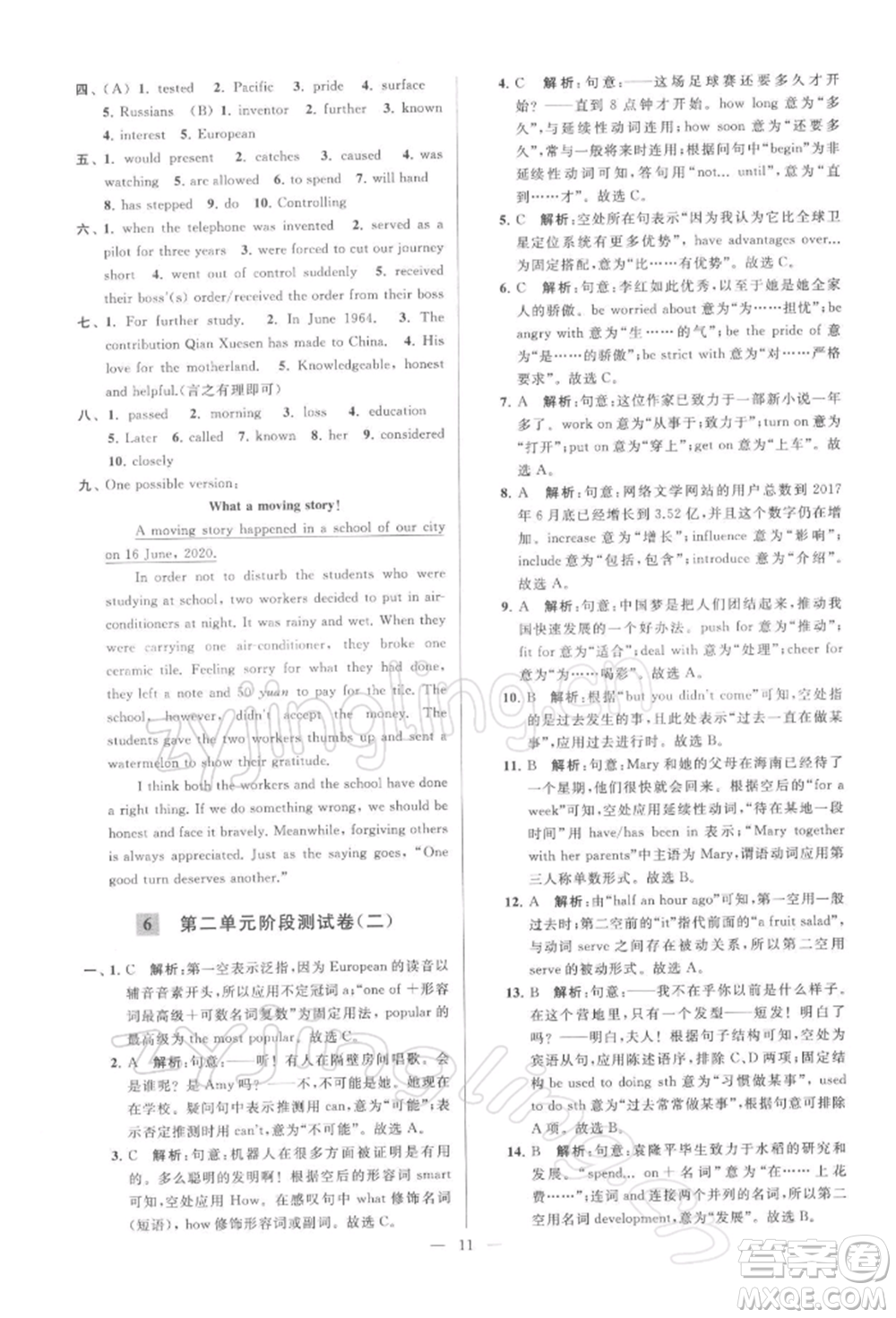 云南美術(shù)出版社2022亮點給力大試卷九年級下冊英語譯林版參考答案