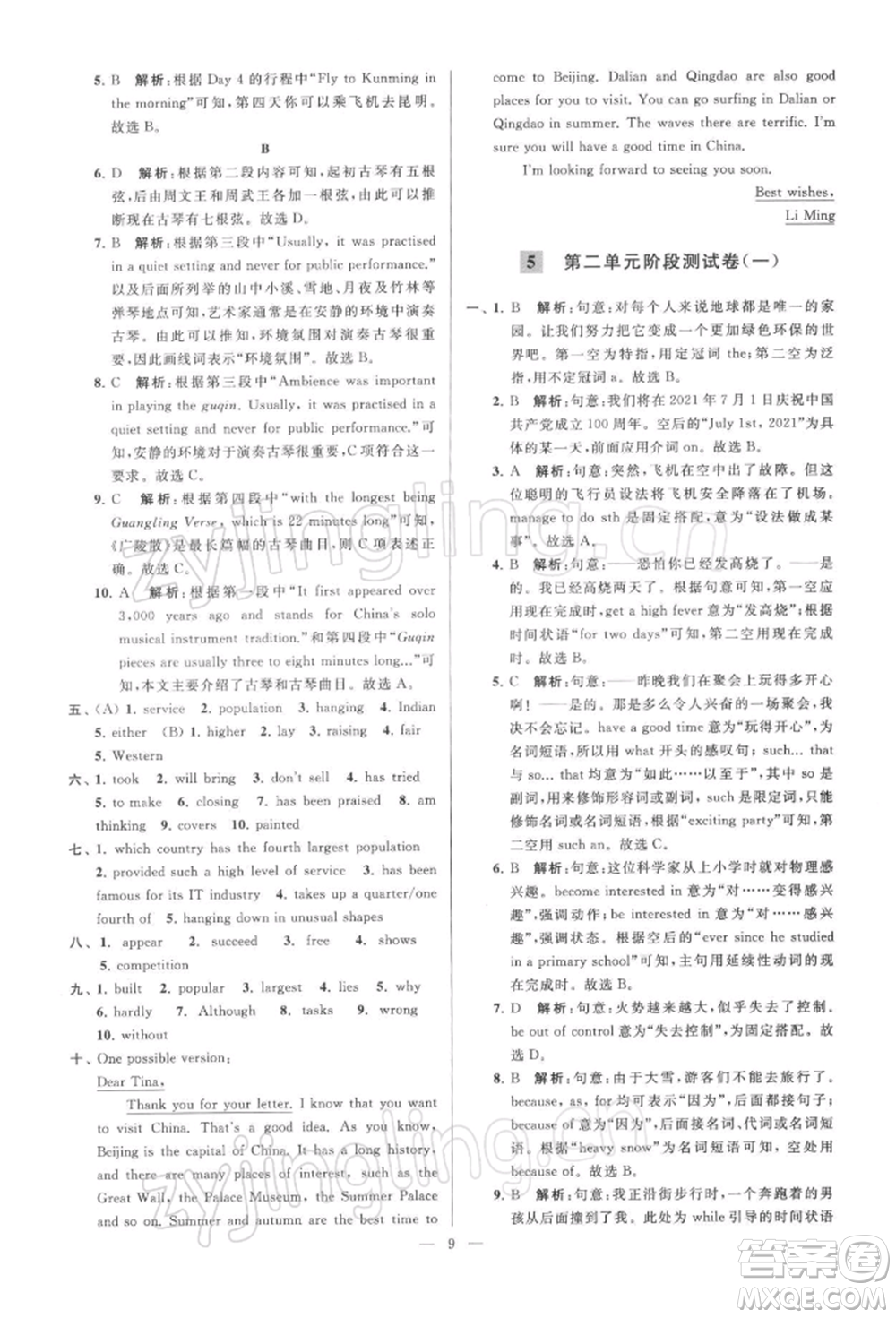 云南美術(shù)出版社2022亮點給力大試卷九年級下冊英語譯林版參考答案