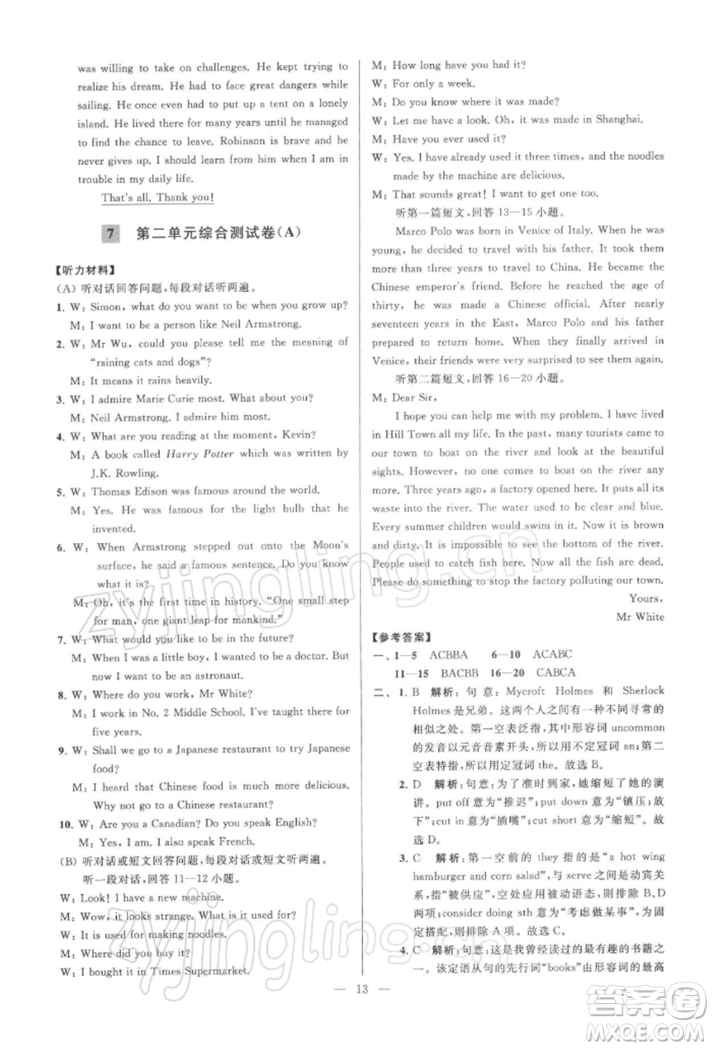 云南美術(shù)出版社2022亮點給力大試卷九年級下冊英語譯林版參考答案