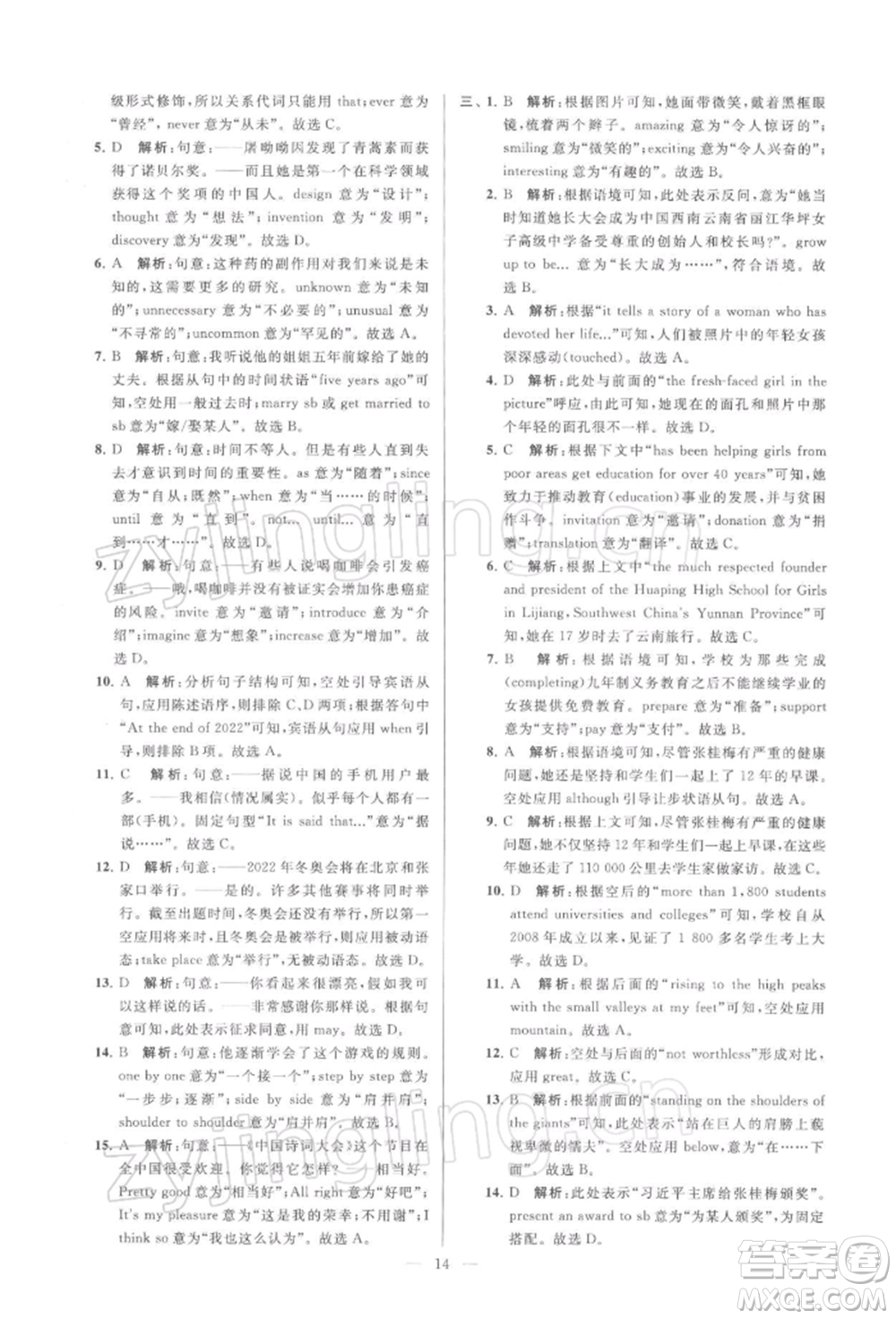 云南美術(shù)出版社2022亮點給力大試卷九年級下冊英語譯林版參考答案