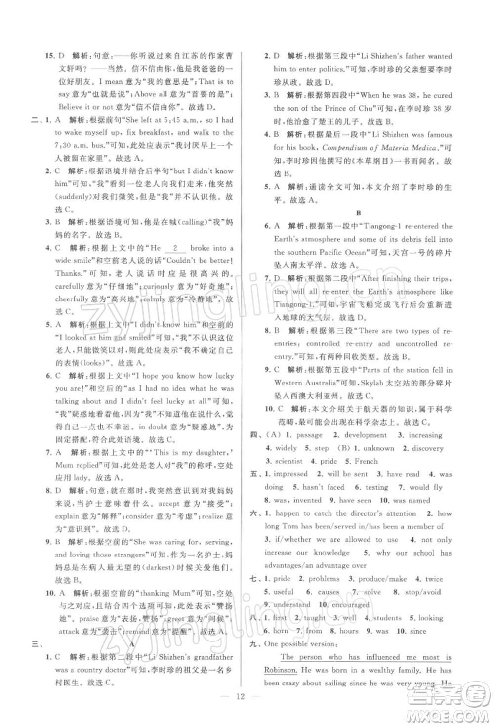 云南美術(shù)出版社2022亮點給力大試卷九年級下冊英語譯林版參考答案