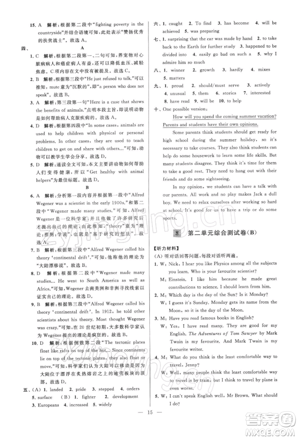云南美術(shù)出版社2022亮點給力大試卷九年級下冊英語譯林版參考答案