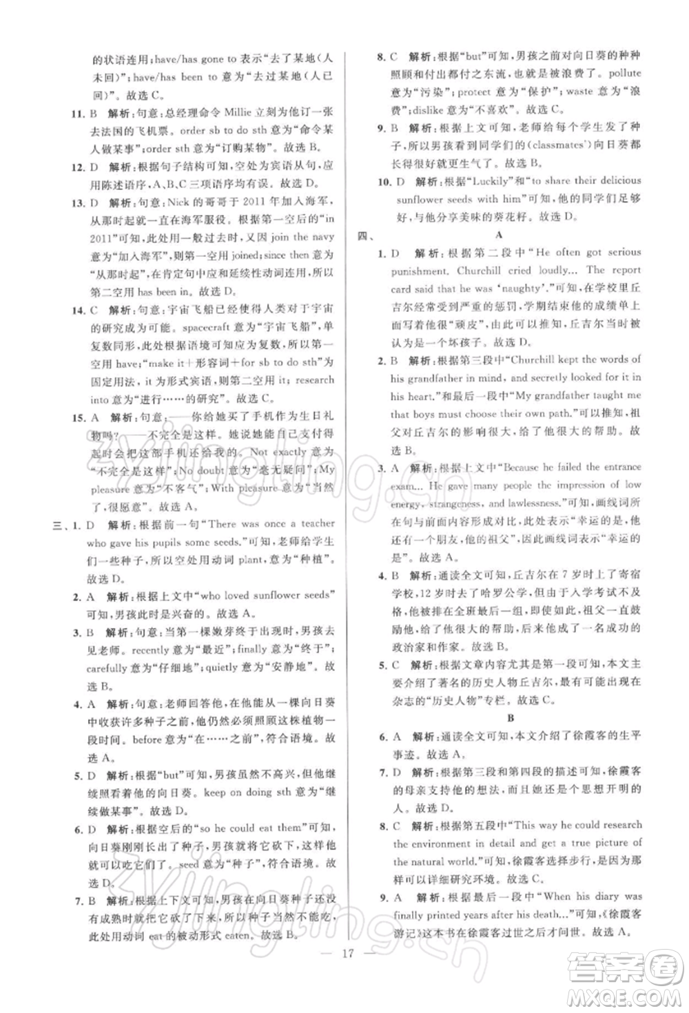 云南美術(shù)出版社2022亮點給力大試卷九年級下冊英語譯林版參考答案