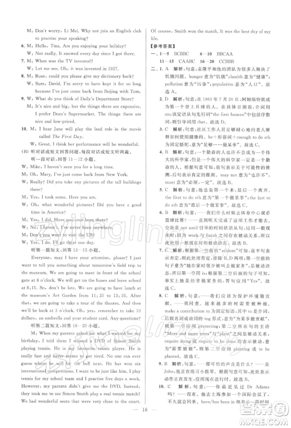 云南美術(shù)出版社2022亮點給力大試卷九年級下冊英語譯林版參考答案