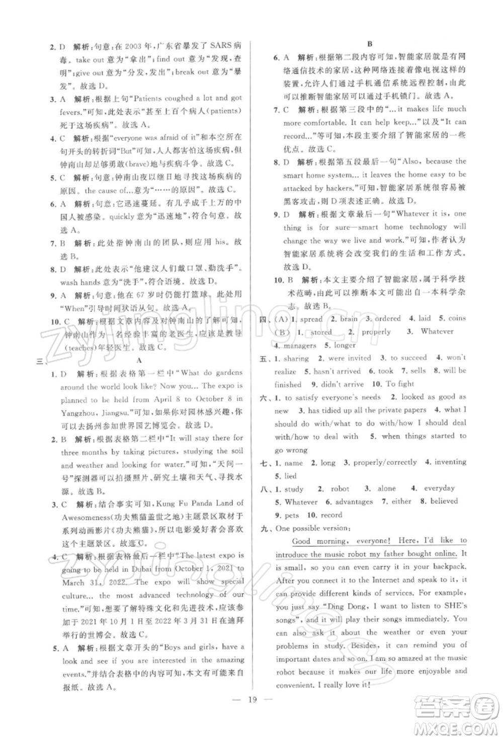云南美術(shù)出版社2022亮點給力大試卷九年級下冊英語譯林版參考答案
