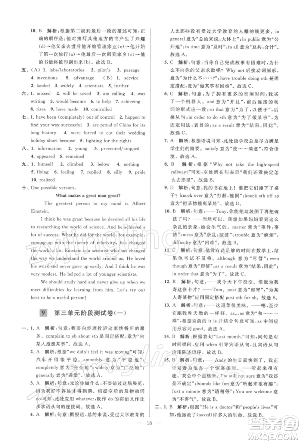 云南美術(shù)出版社2022亮點給力大試卷九年級下冊英語譯林版參考答案
