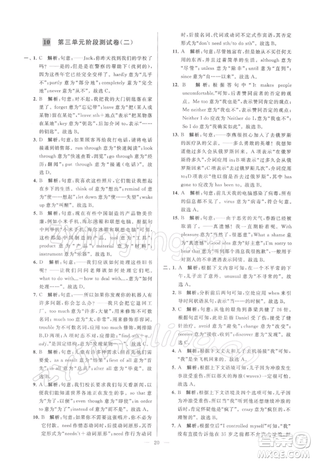 云南美術(shù)出版社2022亮點給力大試卷九年級下冊英語譯林版參考答案
