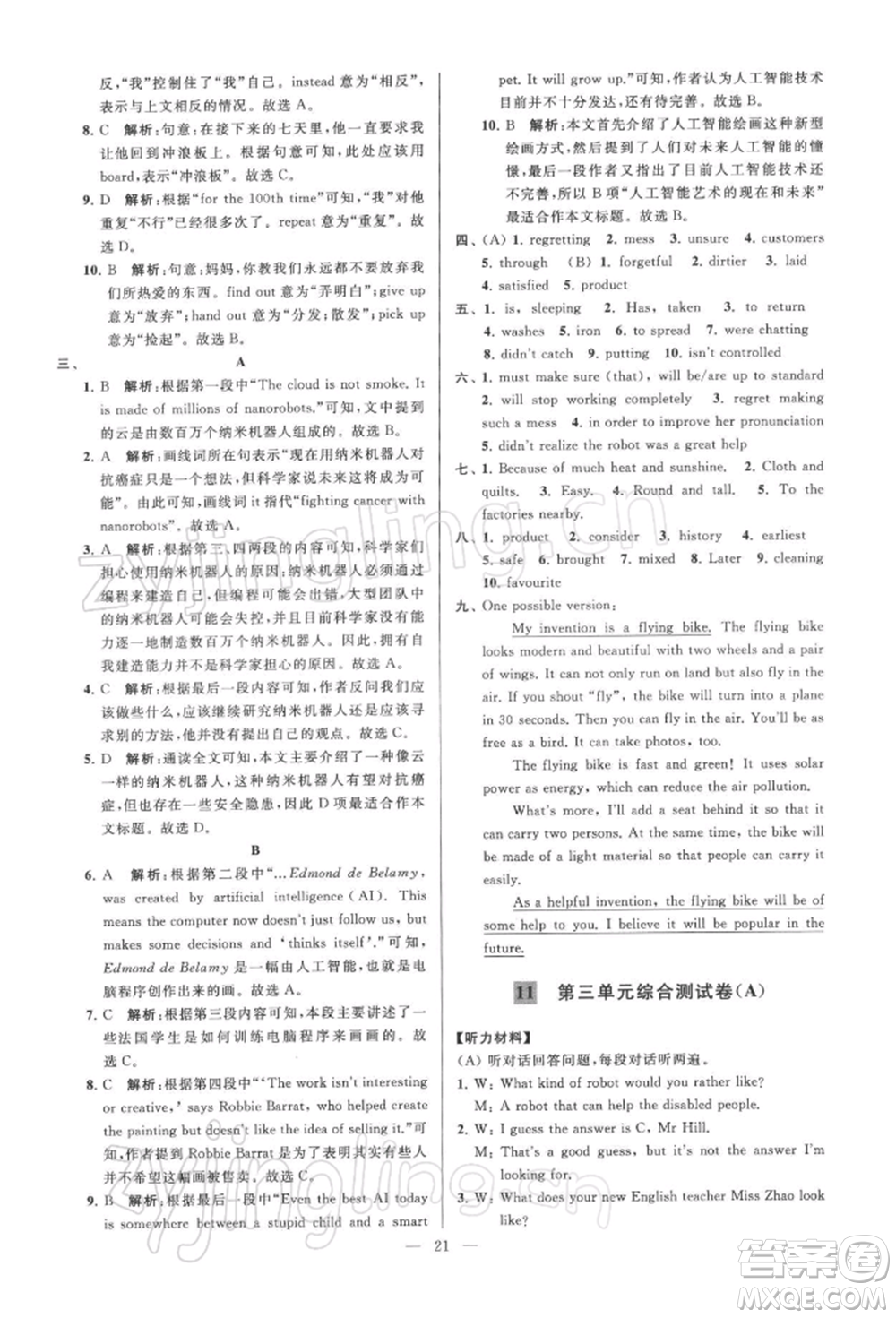 云南美術(shù)出版社2022亮點給力大試卷九年級下冊英語譯林版參考答案