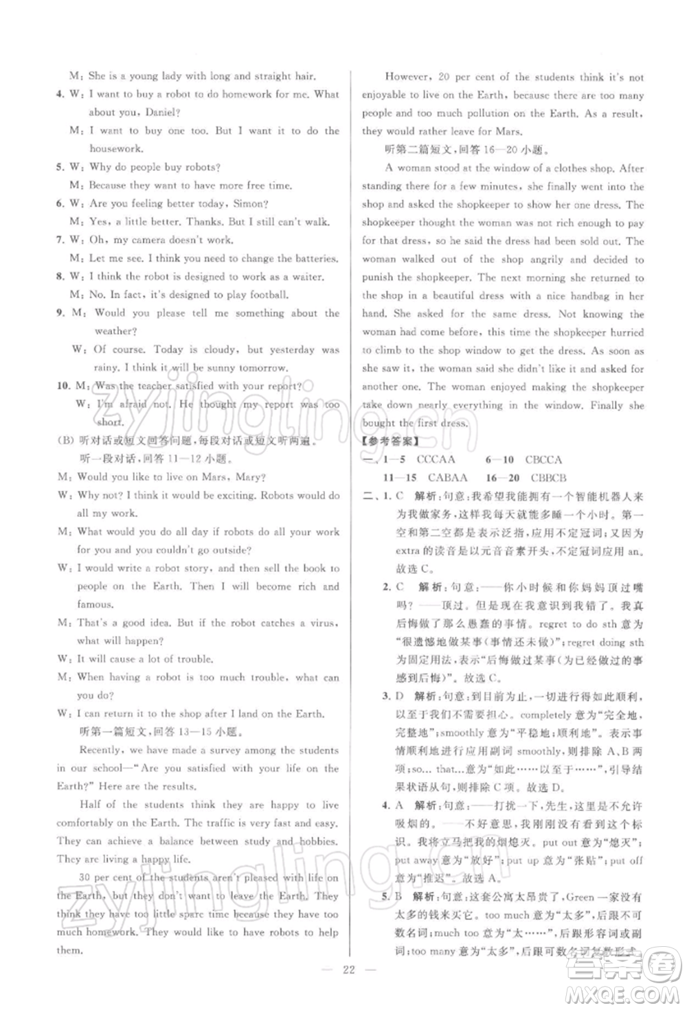 云南美術(shù)出版社2022亮點給力大試卷九年級下冊英語譯林版參考答案