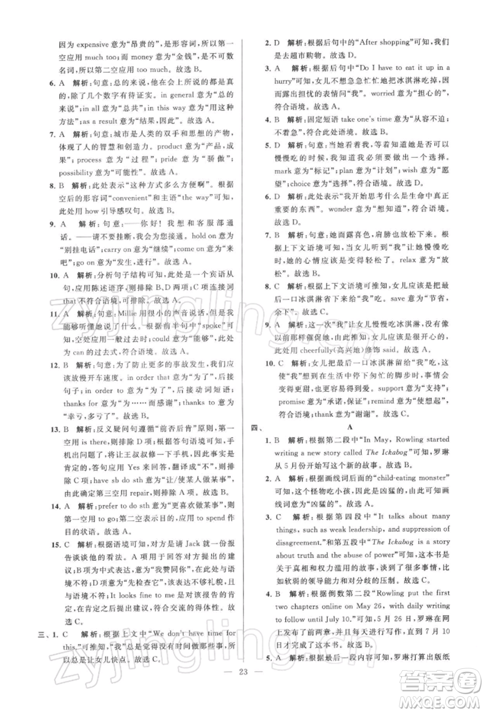 云南美術(shù)出版社2022亮點給力大試卷九年級下冊英語譯林版參考答案