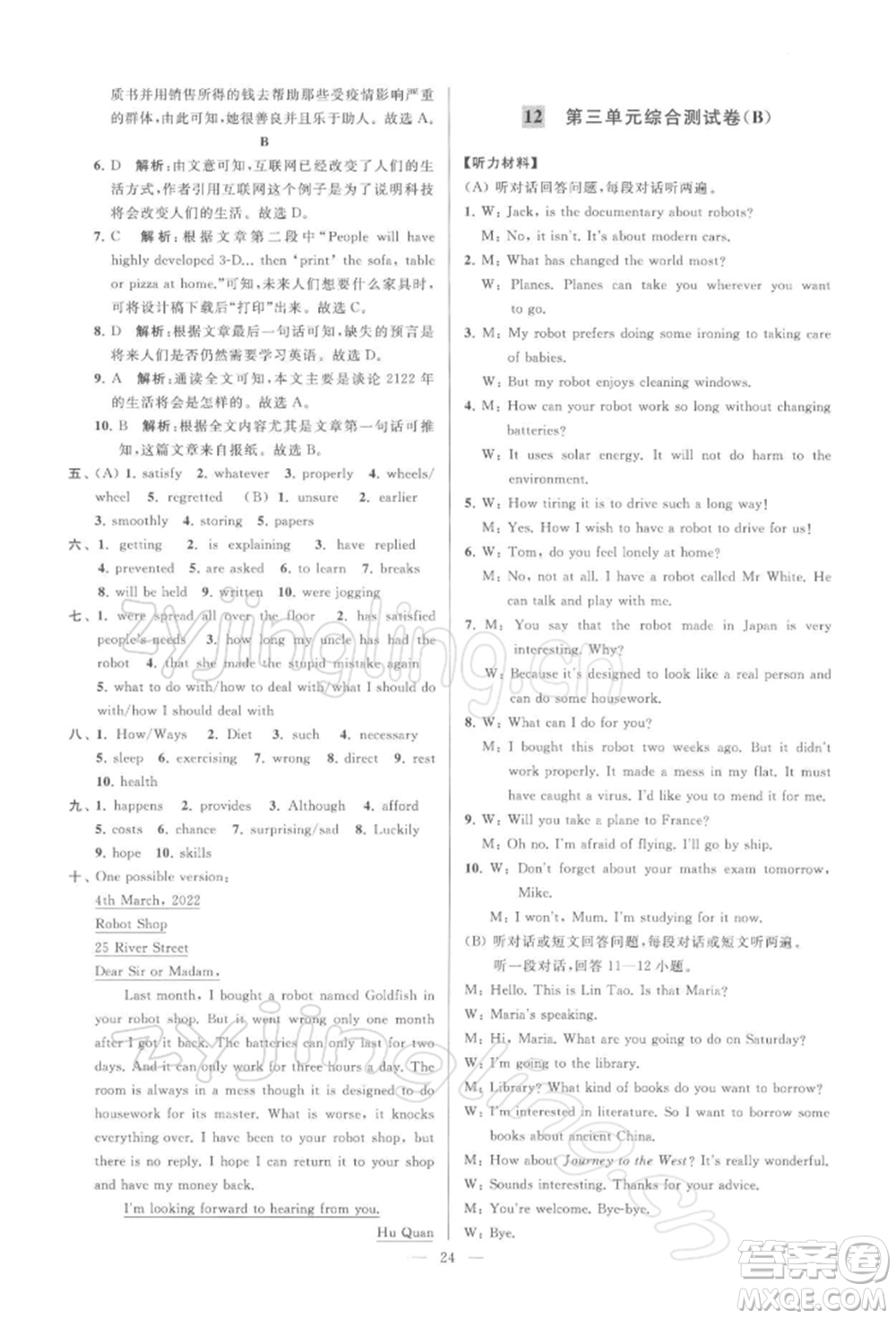 云南美術(shù)出版社2022亮點給力大試卷九年級下冊英語譯林版參考答案