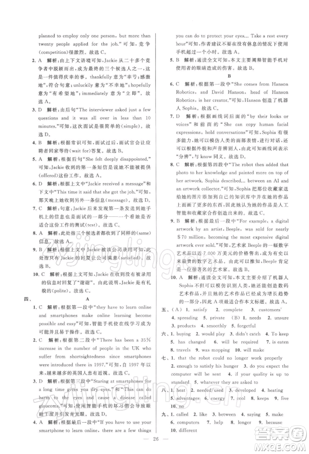 云南美術(shù)出版社2022亮點給力大試卷九年級下冊英語譯林版參考答案