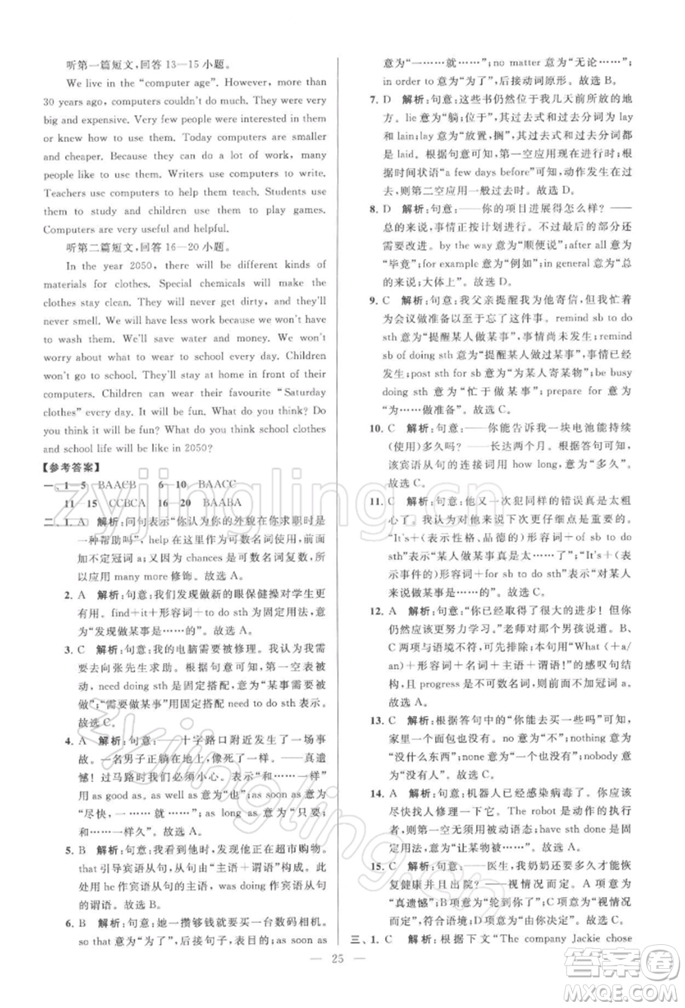 云南美術(shù)出版社2022亮點給力大試卷九年級下冊英語譯林版參考答案