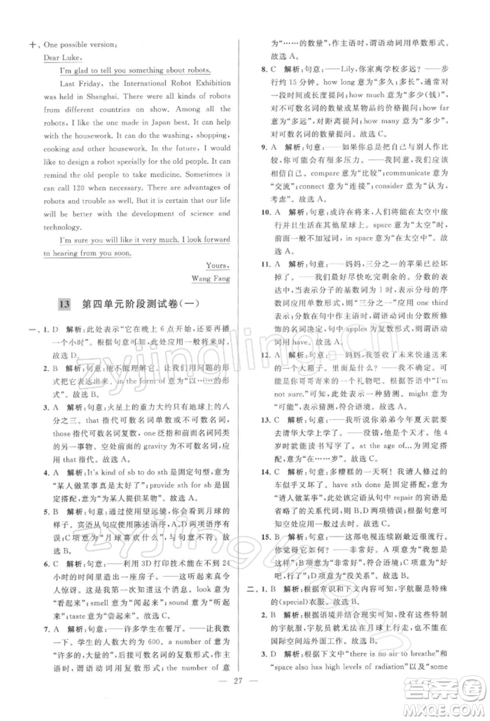 云南美術(shù)出版社2022亮點給力大試卷九年級下冊英語譯林版參考答案