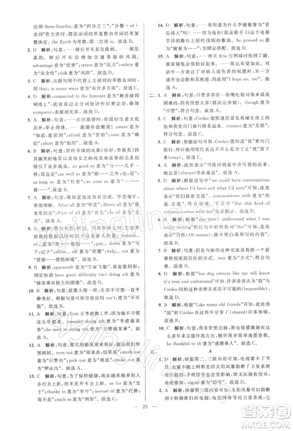 云南美術(shù)出版社2022亮點給力大試卷九年級下冊英語譯林版參考答案