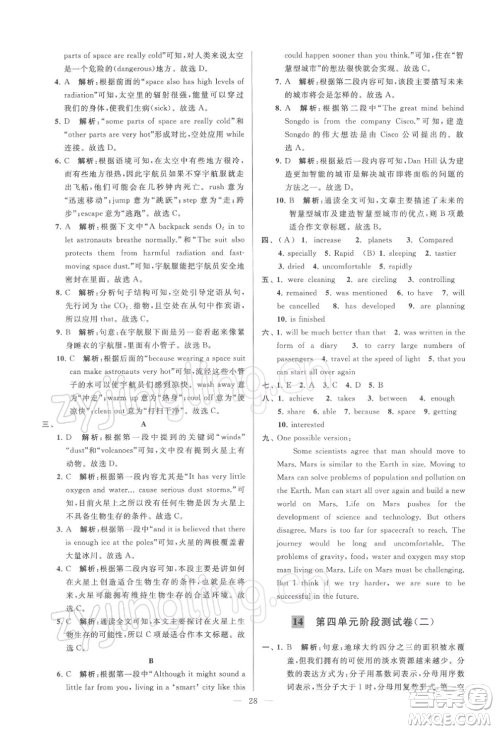 云南美術(shù)出版社2022亮點給力大試卷九年級下冊英語譯林版參考答案