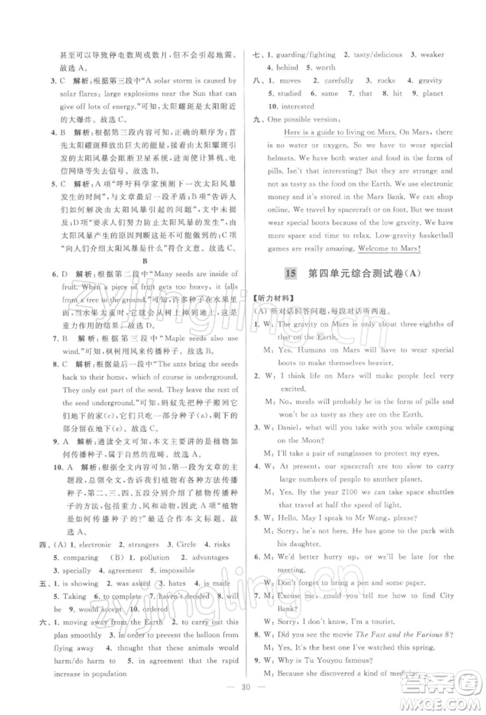 云南美術(shù)出版社2022亮點給力大試卷九年級下冊英語譯林版參考答案
