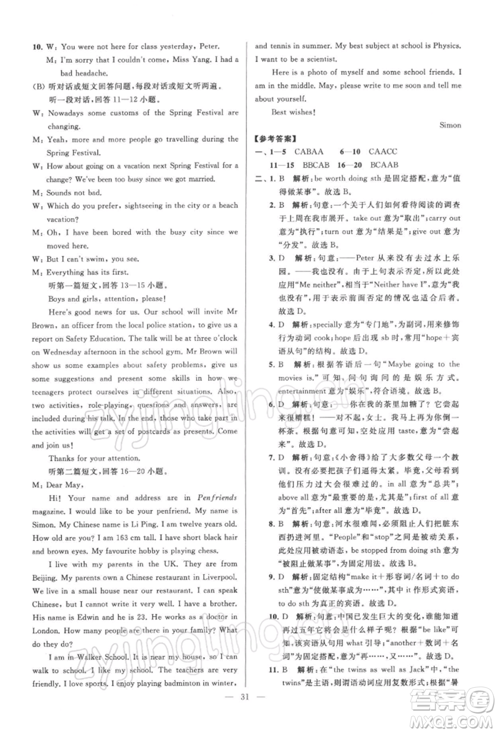 云南美術(shù)出版社2022亮點給力大試卷九年級下冊英語譯林版參考答案