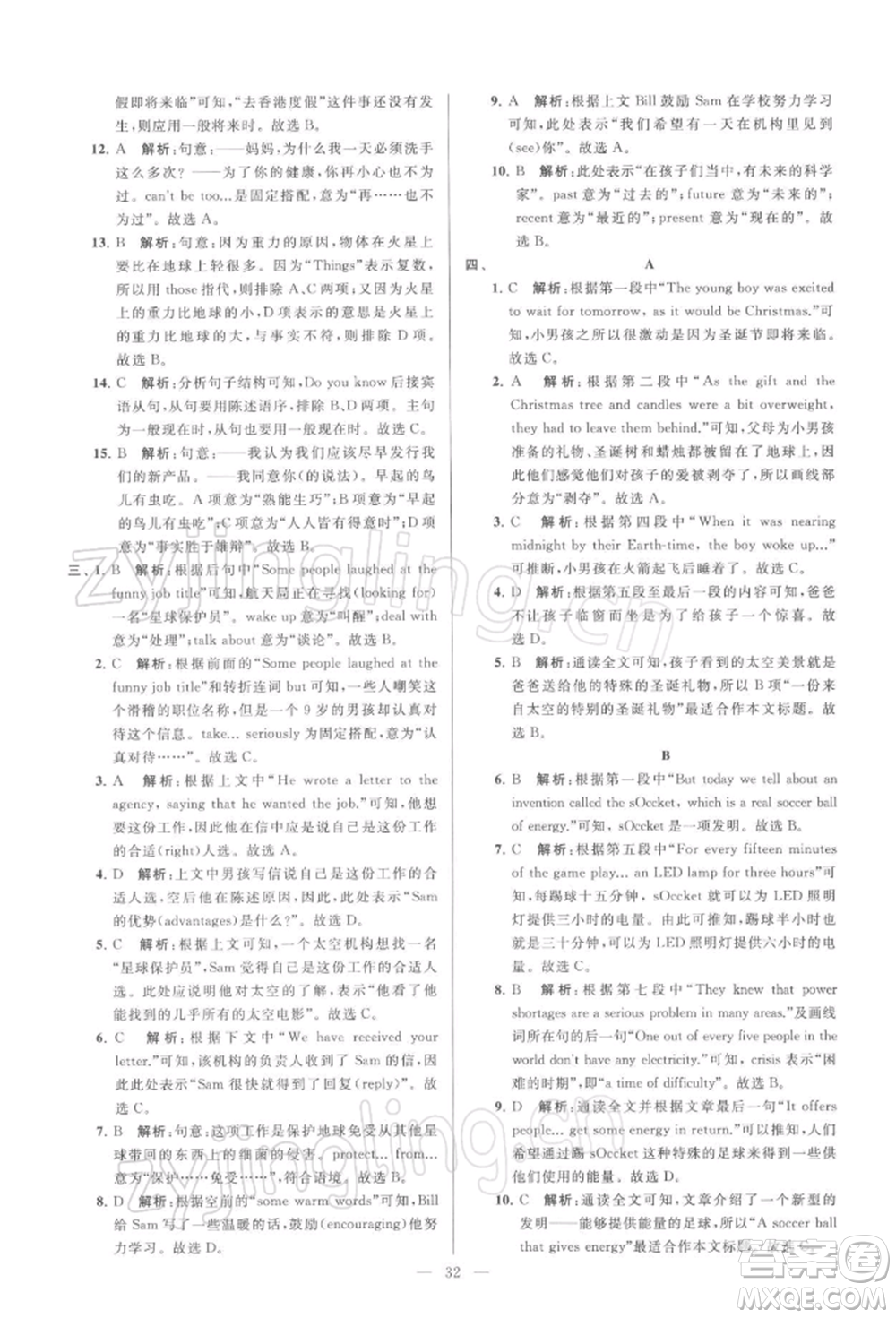 云南美術(shù)出版社2022亮點給力大試卷九年級下冊英語譯林版參考答案