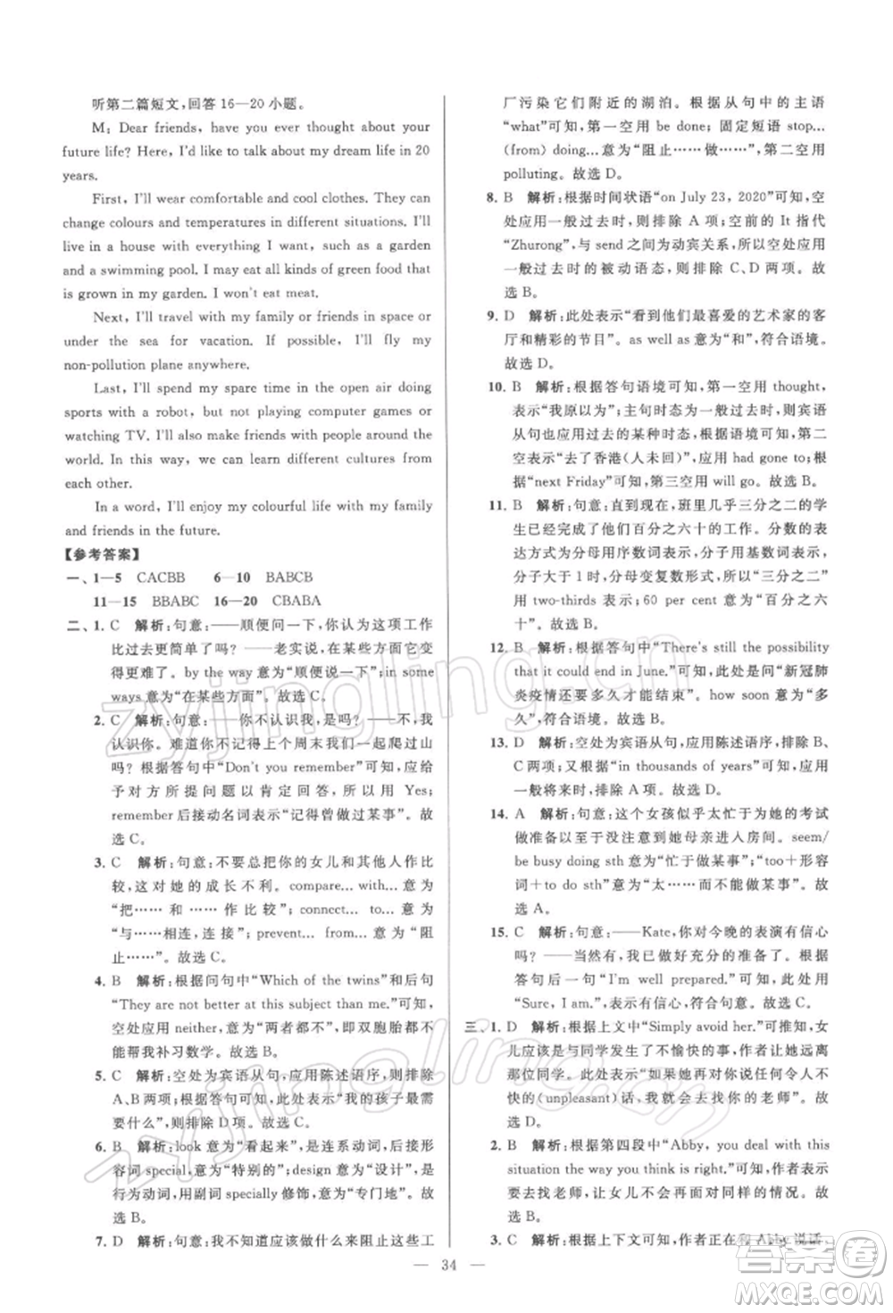 云南美術(shù)出版社2022亮點給力大試卷九年級下冊英語譯林版參考答案