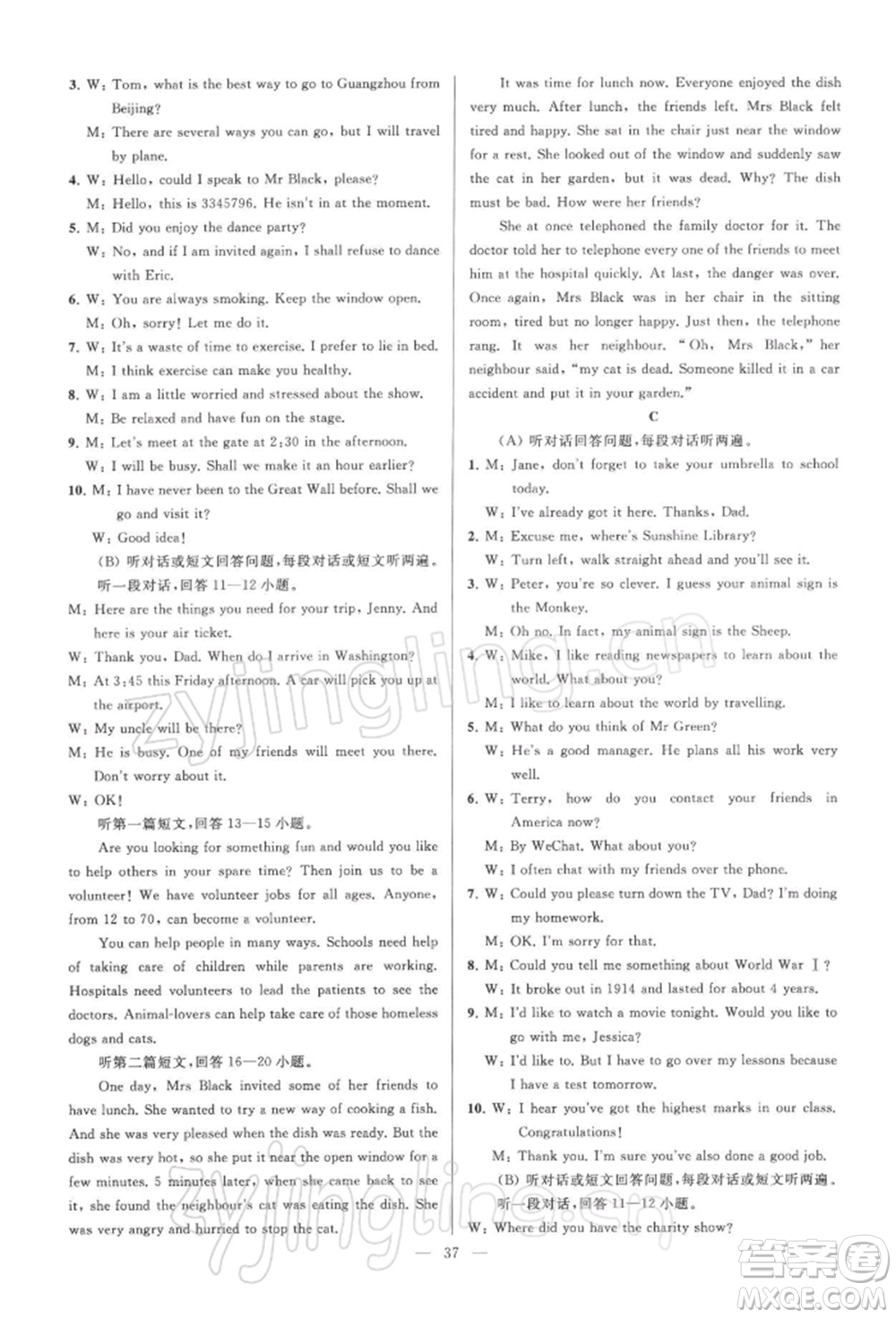云南美術(shù)出版社2022亮點給力大試卷九年級下冊英語譯林版參考答案