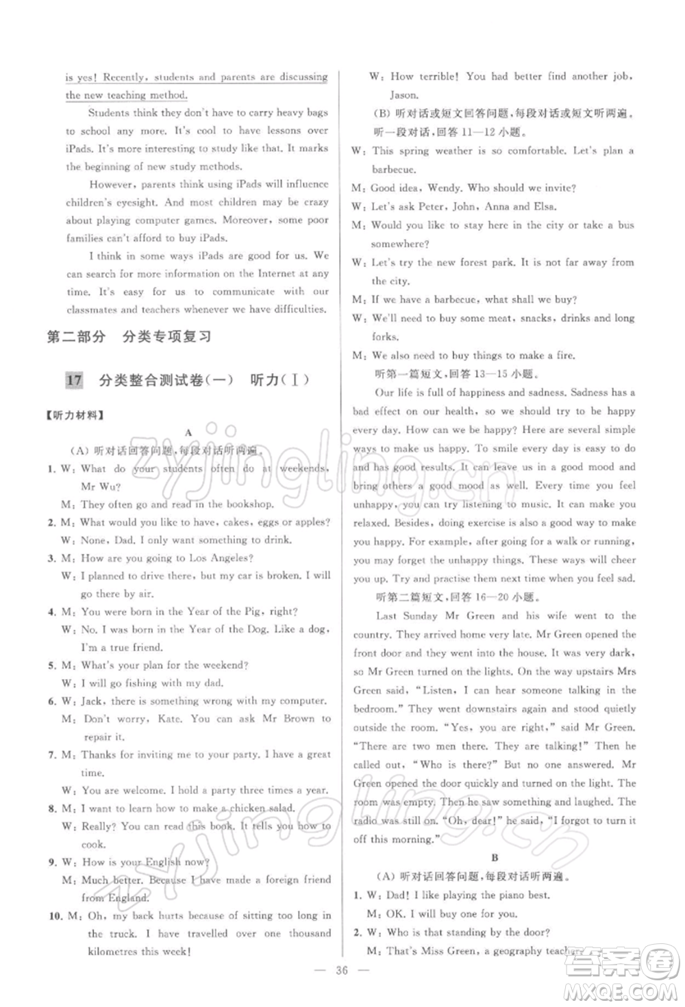 云南美術(shù)出版社2022亮點給力大試卷九年級下冊英語譯林版參考答案