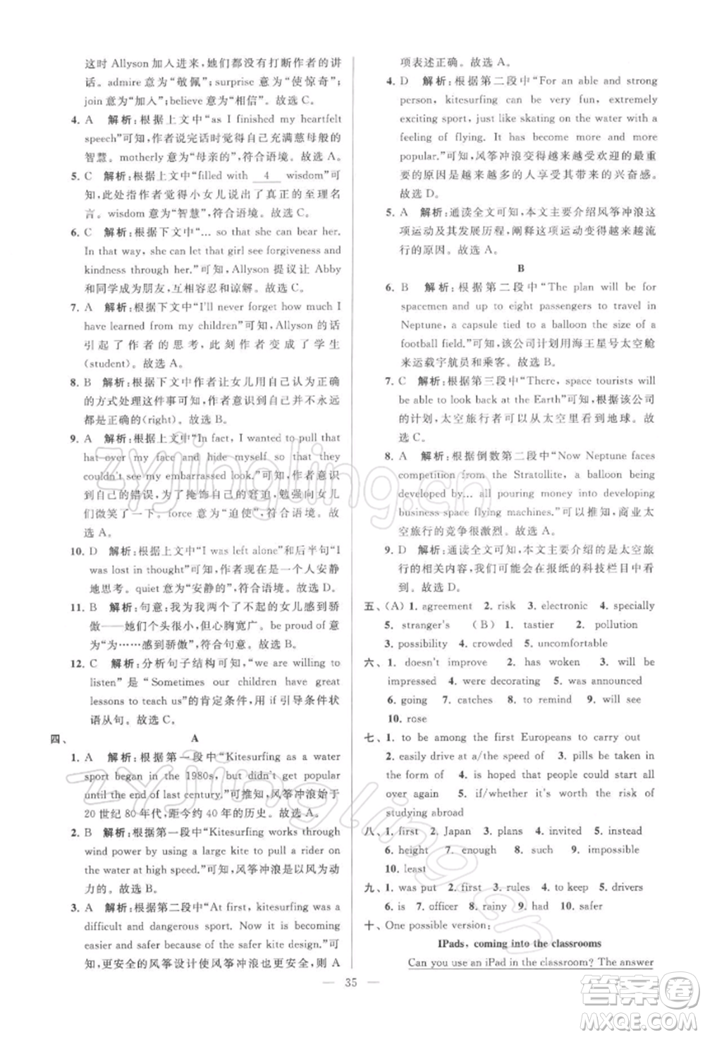 云南美術(shù)出版社2022亮點給力大試卷九年級下冊英語譯林版參考答案