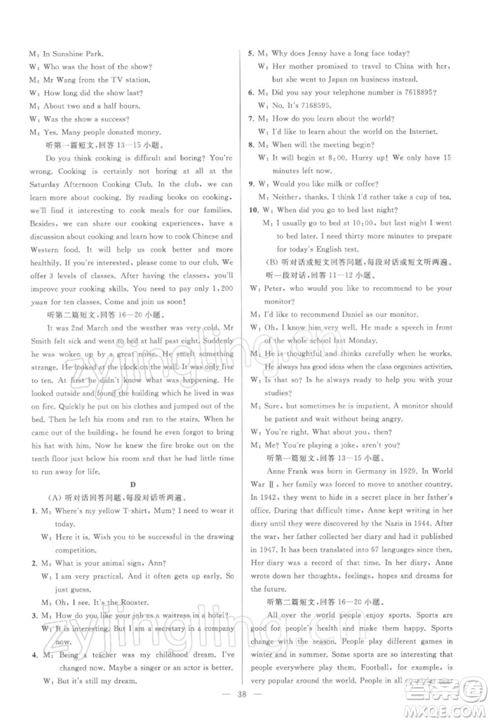 云南美術(shù)出版社2022亮點給力大試卷九年級下冊英語譯林版參考答案