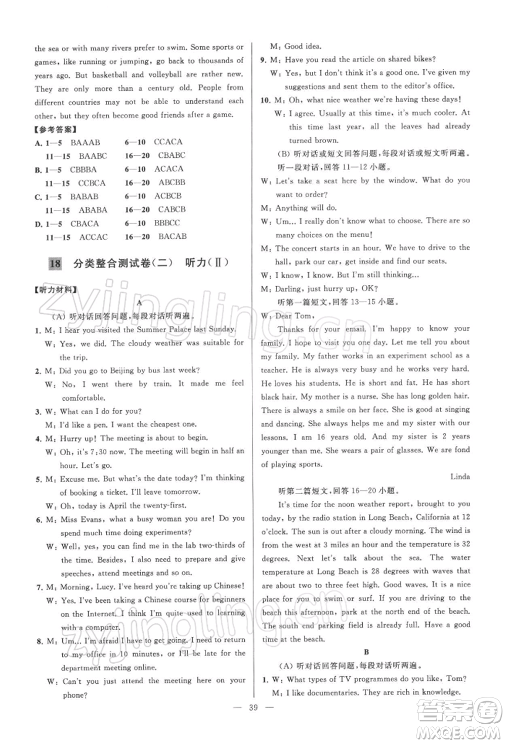 云南美術(shù)出版社2022亮點給力大試卷九年級下冊英語譯林版參考答案