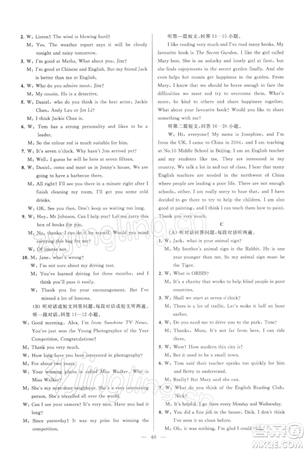 云南美術(shù)出版社2022亮點給力大試卷九年級下冊英語譯林版參考答案