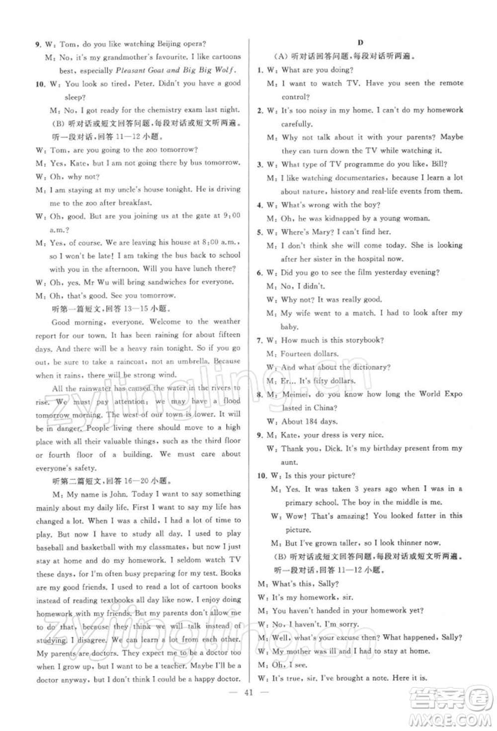 云南美術(shù)出版社2022亮點給力大試卷九年級下冊英語譯林版參考答案