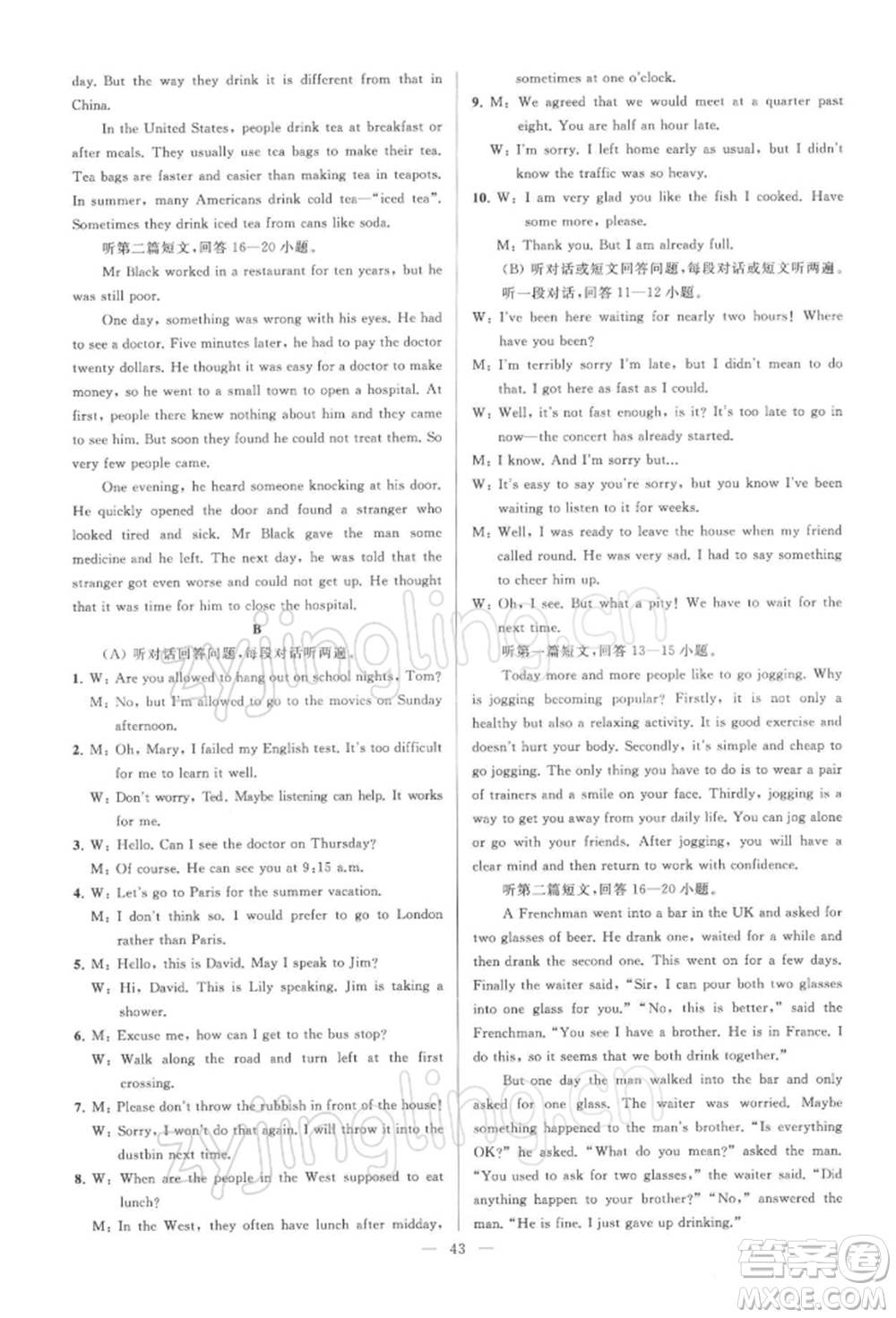 云南美術(shù)出版社2022亮點給力大試卷九年級下冊英語譯林版參考答案