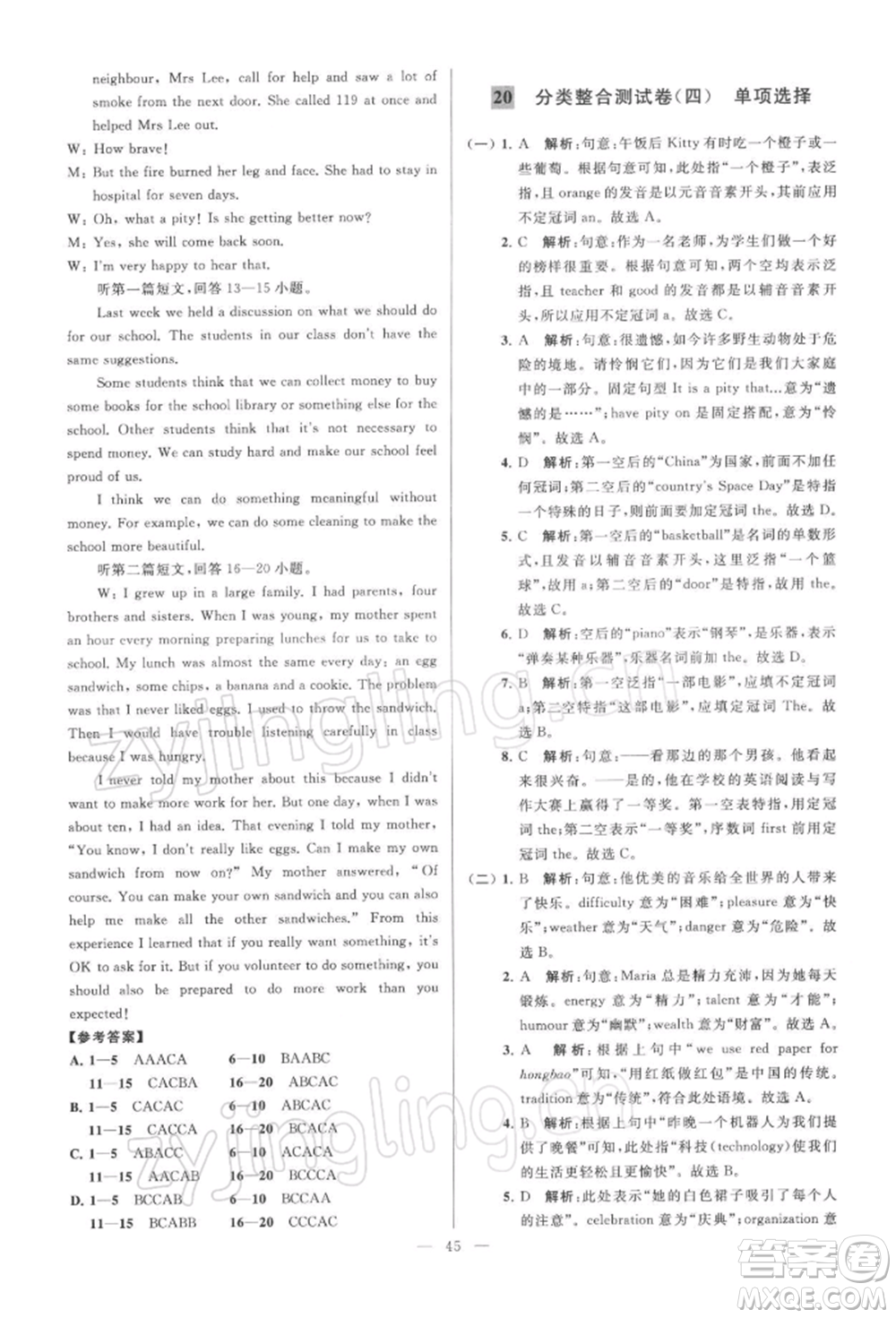 云南美術(shù)出版社2022亮點給力大試卷九年級下冊英語譯林版參考答案