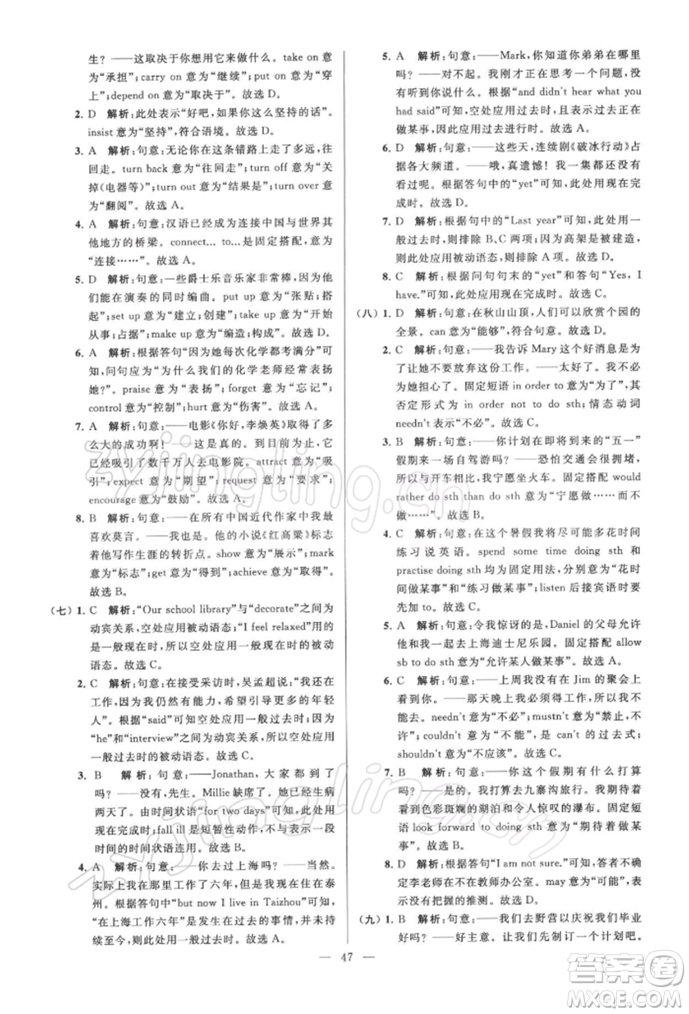 云南美術(shù)出版社2022亮點給力大試卷九年級下冊英語譯林版參考答案
