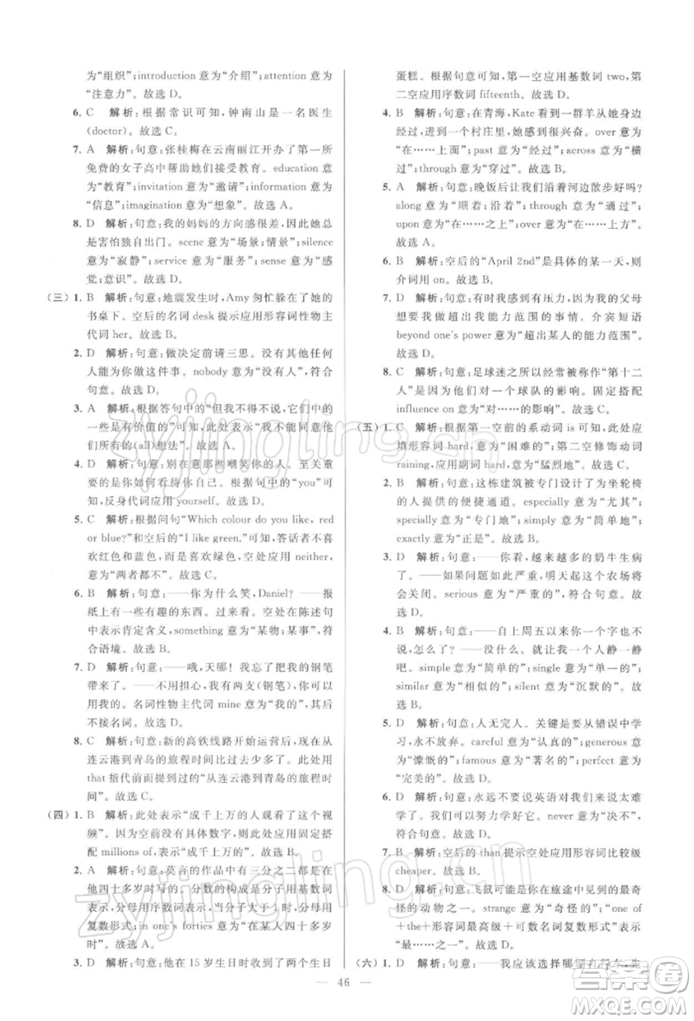 云南美術(shù)出版社2022亮點給力大試卷九年級下冊英語譯林版參考答案