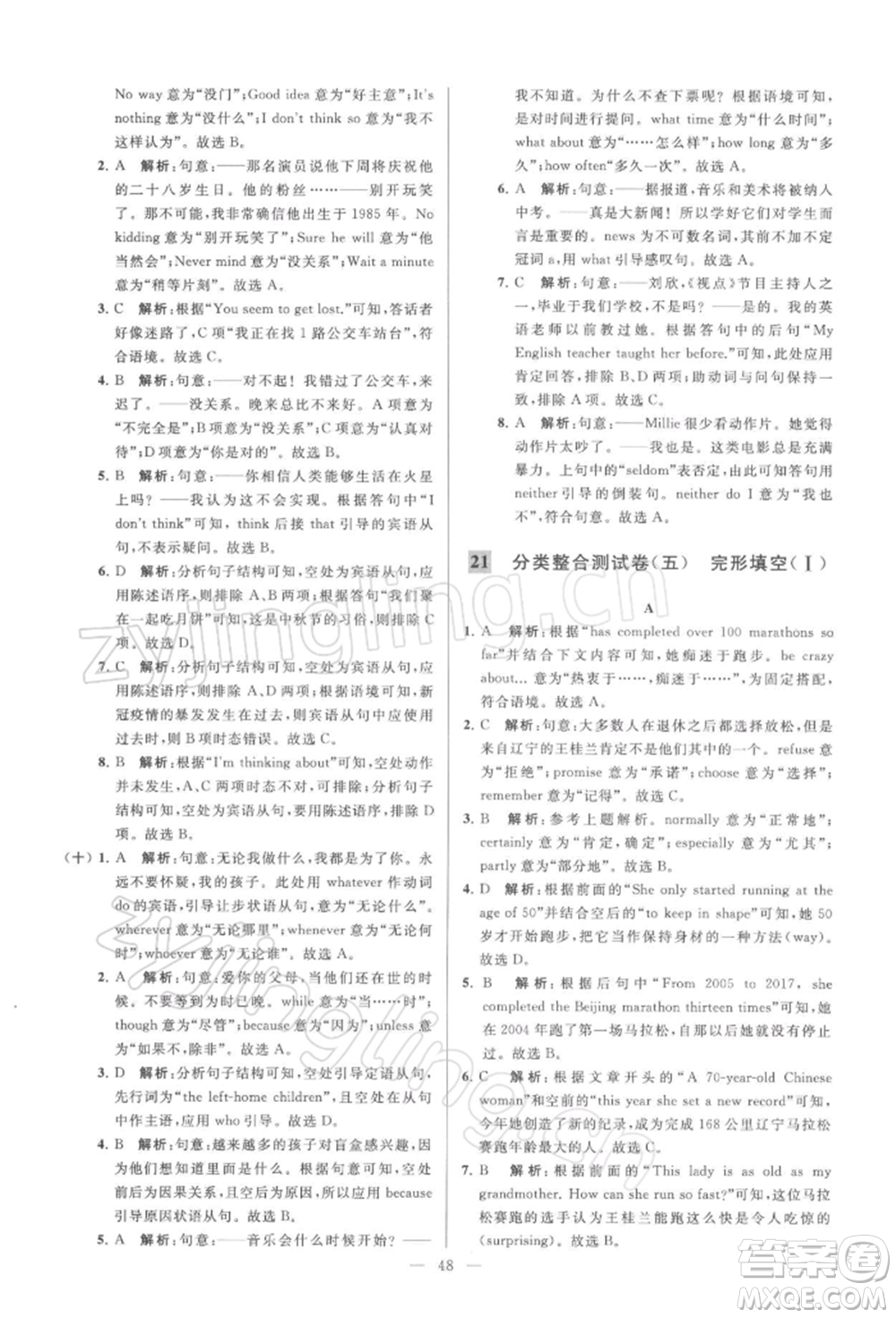 云南美術(shù)出版社2022亮點給力大試卷九年級下冊英語譯林版參考答案
