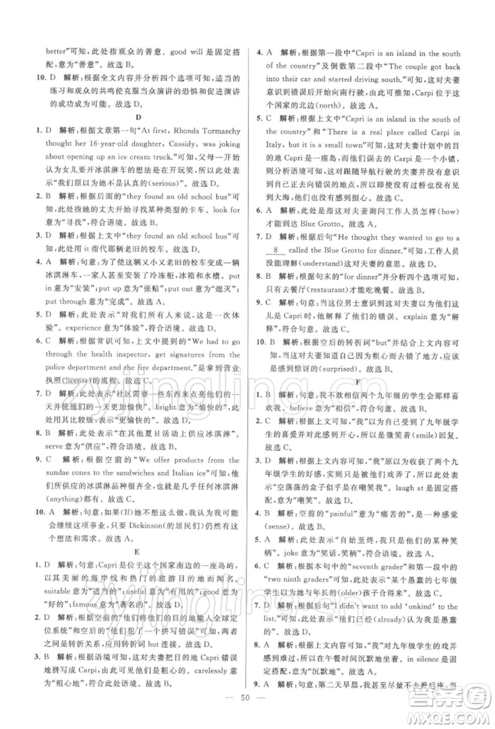 云南美術(shù)出版社2022亮點給力大試卷九年級下冊英語譯林版參考答案