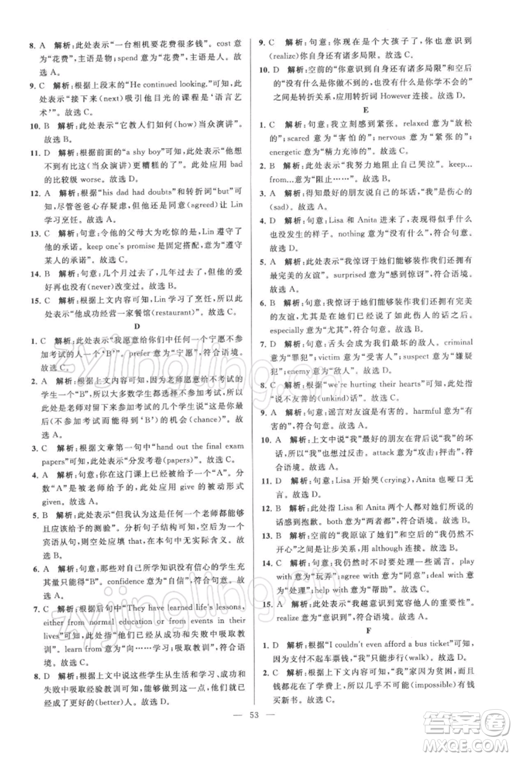 云南美術(shù)出版社2022亮點給力大試卷九年級下冊英語譯林版參考答案