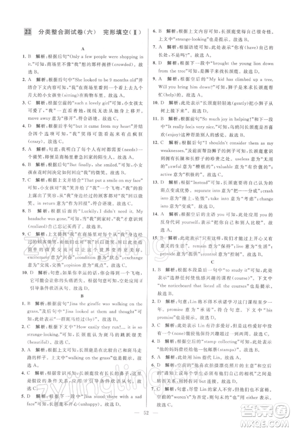 云南美術(shù)出版社2022亮點給力大試卷九年級下冊英語譯林版參考答案